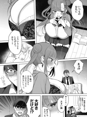 [雨宮ミズキ] 私の全てはあなたのものよ [DL版]_092