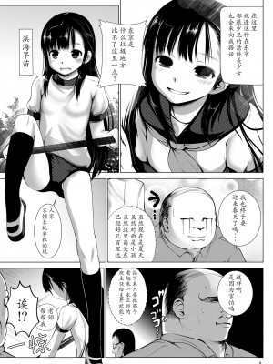 [海通信 (なまもななせ)] 陵辱田舎少女2 [靴下汉化组] [DL版]_06
