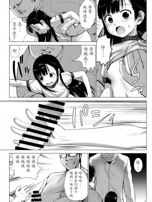 [海通信 (なまもななせ)] 陵辱田舎少女2 [靴下汉化组] [DL版]_08
