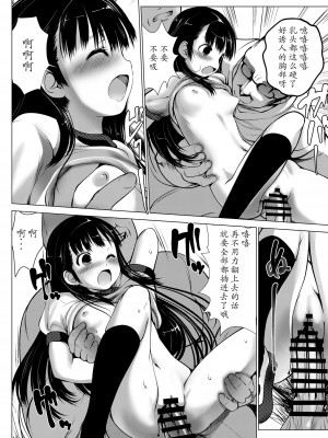 [海通信 (なまもななせ)] 陵辱田舎少女2 [靴下汉化组] [DL版]_13