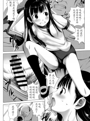 [海通信 (なまもななせ)] 陵辱田舎少女2 [靴下汉化组] [DL版]_09