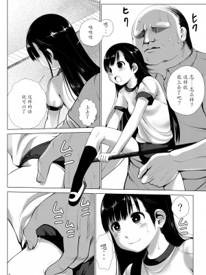 [海通信 (なまもななせ)] 陵辱田舎少女2 [靴下汉化组] [DL版]_07