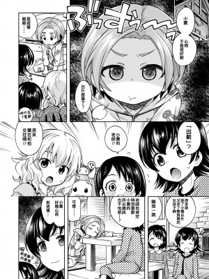 [エゾクロテン (宮野木ジジ)] わるい子？ 薫ちゃん (アイドルマスター シンデレラガールズ) [吸住没碎个人汉化] [DL版]_04
