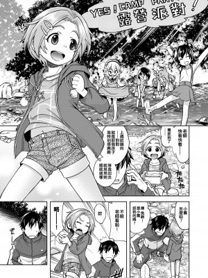 [エゾクロテン (宮野木ジジ)] わるい子？ 薫ちゃん (アイドルマスター シンデレラガールズ) [吸住没碎个人汉化] [DL版]_03