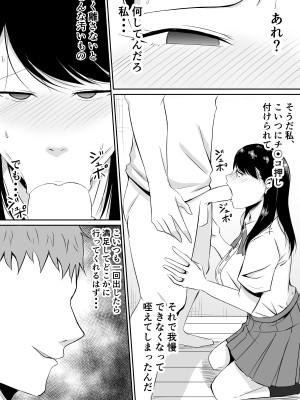 [きぬかず工房 (絹塚一貴)] 定期的に精液を摂取しないといけない幼馴染が堕とされる話_38