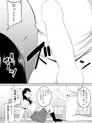 [きぬかず工房 (絹塚一貴)] 定期的に精液を摂取しないといけない幼馴染が堕とされる話_33