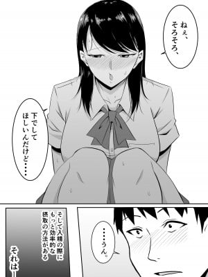 [きぬかず工房 (絹塚一貴)] 定期的に精液を摂取しないといけない幼馴染が堕とされる話_08