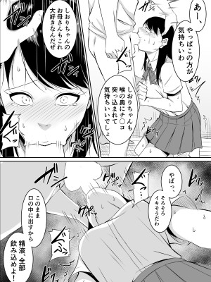 [きぬかず工房 (絹塚一貴)] 定期的に精液を摂取しないといけない幼馴染が堕とされる話_40