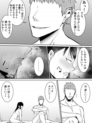 [きぬかず工房 (絹塚一貴)] 定期的に精液を摂取しないといけない幼馴染が堕とされる話_58