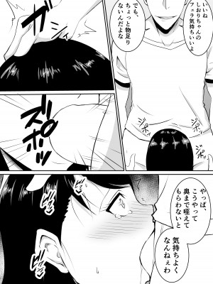 [きぬかず工房 (絹塚一貴)] 定期的に精液を摂取しないといけない幼馴染が堕とされる話_39