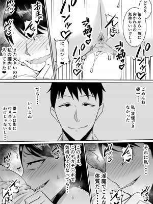 [きぬかず工房 (絹塚一貴)] 定期的に精液を摂取しないといけない幼馴染が堕とされる話_61