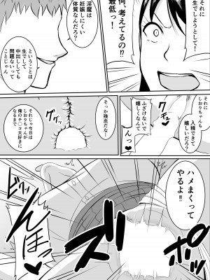 [きぬかず工房 (絹塚一貴)] 定期的に精液を摂取しないといけない幼馴染が堕とされる話_47