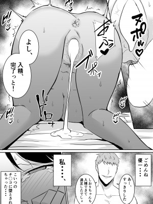 [きぬかず工房 (絹塚一貴)] 定期的に精液を摂取しないといけない幼馴染が堕とされる話_64