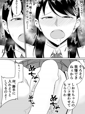 [きぬかず工房 (絹塚一貴)] 定期的に精液を摂取しないといけない幼馴染が堕とされる話_46