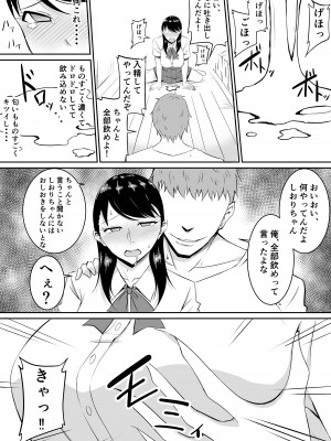 [きぬかず工房 (絹塚一貴)] 定期的に精液を摂取しないといけない幼馴染が堕とされる話_42