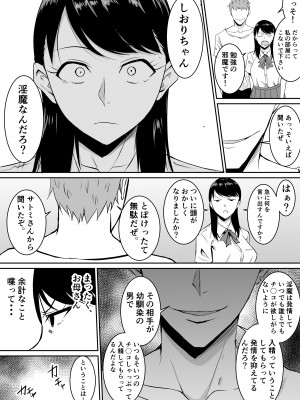 [きぬかず工房 (絹塚一貴)] 定期的に精液を摂取しないといけない幼馴染が堕とされる話_30