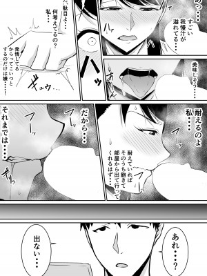 [きぬかず工房 (絹塚一貴)] 定期的に精液を摂取しないといけない幼馴染が堕とされる話_35