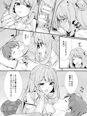 [P：P (おりょう)] 先生 寝ちゃったんですか？襲っちゃってもいいですか？ (ブルーアーカイブ) [DL版]_25