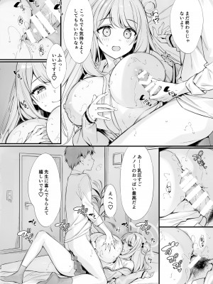 [P：P (おりょう)] 先生 寝ちゃったんですか？襲っちゃってもいいですか？ (ブルーアーカイブ) [DL版]_21