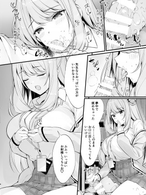 [P：P (おりょう)] 先生 寝ちゃったんですか？襲っちゃってもいいですか？ (ブルーアーカイブ) [DL版]_07