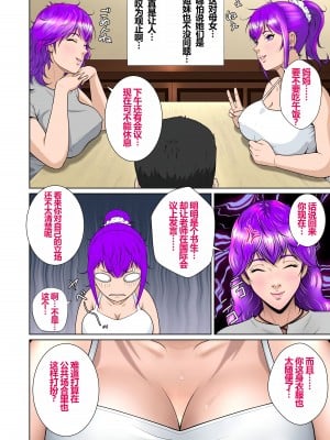 [NTRシステム (ねっとりP太郎)] 新妻観覧席第一席 [中国翻訳]_11
