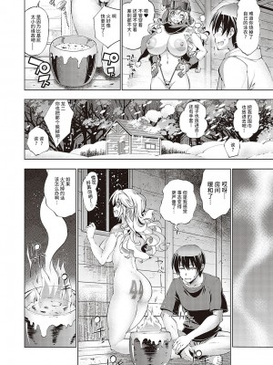 [らっこ] 助っ人発情!! ～助っ人雪上！～ (コミック エグゼ 48) [不咕鸟汉化组] [DL版]_08