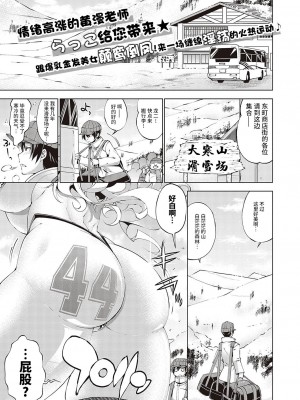 [らっこ] 助っ人発情!! ～助っ人雪上！～ (コミック エグゼ 48) [不咕鸟汉化组] [DL版]_01