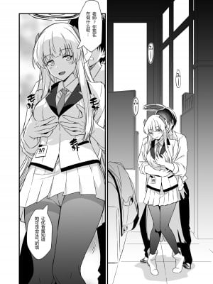 [AERODOG (inu)] ユウカちゃんに言っちゃいますよ？ (ブルーアーカイブ)｜我会告诉优香酱的哦？ [粽子憨憨汉化] [DL版]_04