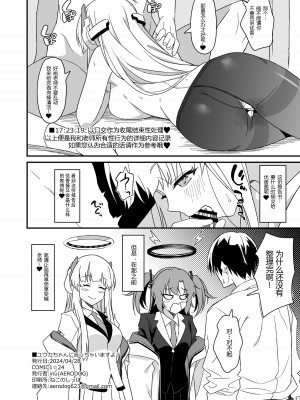 [AERODOG (inu)] ユウカちゃんに言っちゃいますよ？ (ブルーアーカイブ)｜我会告诉优香酱的哦？ [粽子憨憨汉化] [DL版]_22