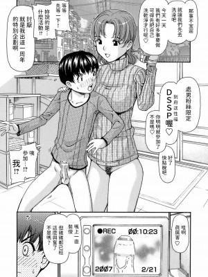 [紫色雁行] DSSP (鬼畜ゲーム) [中国翻訳]_04
