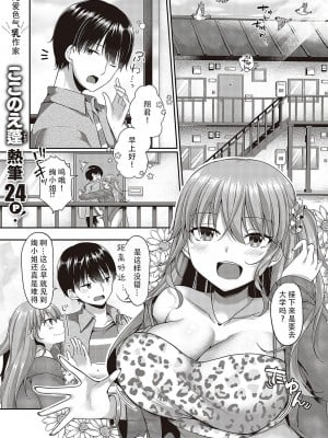 [ここのえ蓬] ハジめてをキミと (コミック エグゼ 48)｜将第一次给你 [甜族星人X茄某人个人汉化] [DL版]_02