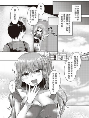 [ここのえ蓬] ハジめてをキミと (コミック エグゼ 48)｜将第一次给你 [甜族星人X茄某人个人汉化] [DL版]_05