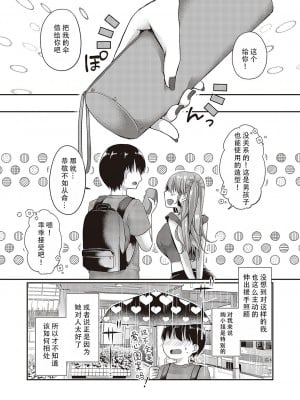 [ここのえ蓬] ハジめてをキミと (コミック エグゼ 48)｜将第一次给你 [甜族星人X茄某人个人汉化] [DL版]_06