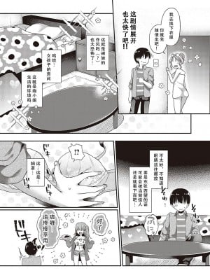 [ここのえ蓬] ハジめてをキミと (コミック エグゼ 48)｜将第一次给你 [甜族星人X茄某人个人汉化] [DL版]_08