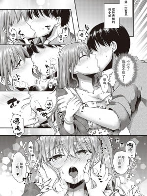 [ここのえ蓬] ハジめてをキミと (コミック エグゼ 48)｜将第一次给你 [甜族星人X茄某人个人汉化] [DL版]_12