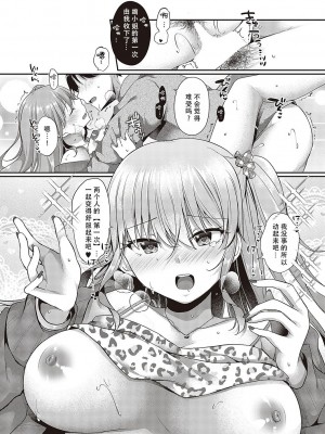 [ここのえ蓬] ハジめてをキミと (コミック エグゼ 48)｜将第一次给你 [甜族星人X茄某人个人汉化] [DL版]_19