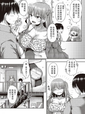 [ここのえ蓬] ハジめてをキミと (コミック エグゼ 48)｜将第一次给你 [甜族星人X茄某人个人汉化] [DL版]_03