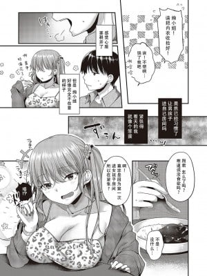[ここのえ蓬] ハジめてをキミと (コミック エグゼ 48)｜将第一次给你 [甜族星人X茄某人个人汉化] [DL版]_09