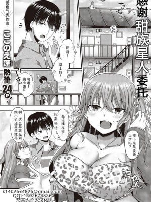 [ここのえ蓬] ハジめてをキミと (コミック エグゼ 48)｜将第一次给你 [甜族星人X茄某人个人汉化] [DL版]