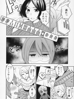 [南ちさと] 秘蜜のオトナセックス_119