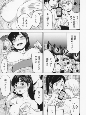 [南ちさと] 秘蜜のオトナセックス_156