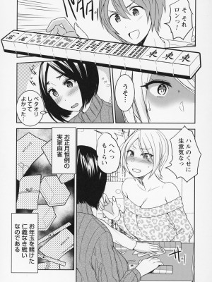 [南ちさと] 秘蜜のオトナセックス_117