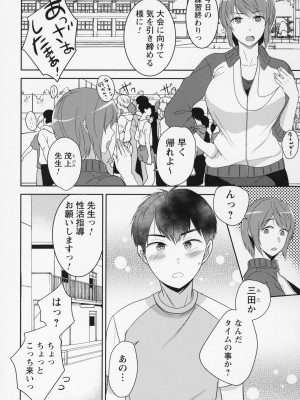 [南ちさと] 秘蜜のオトナセックス_197