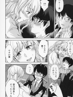 [南ちさと] 秘蜜のオトナセックス_019