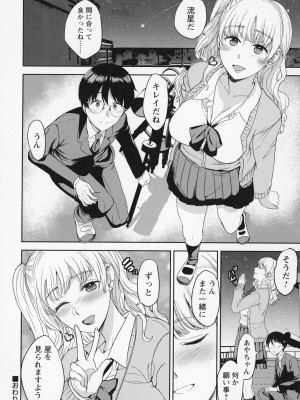 [南ちさと] 秘蜜のオトナセックス_039