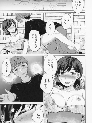 [南ちさと] 秘蜜のオトナセックス_148