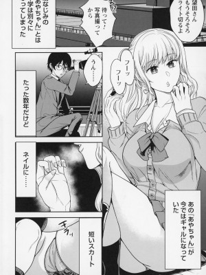 [南ちさと] 秘蜜のオトナセックス_013