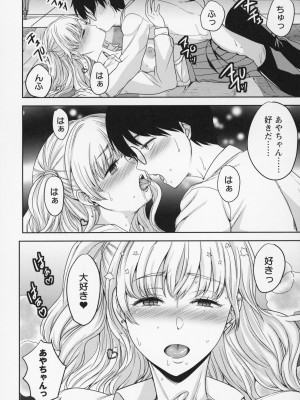 [南ちさと] 秘蜜のオトナセックス_033