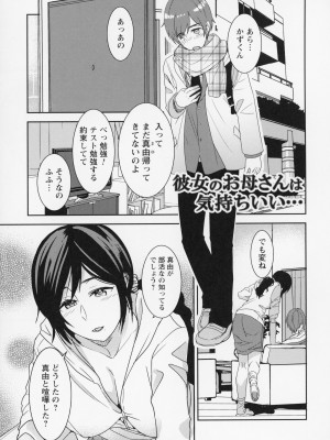 [南ちさと] 秘蜜のオトナセックス_040