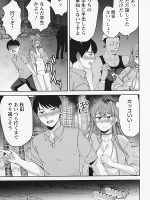 [南ちさと] 秘蜜のオトナセックス_072